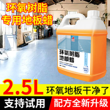 环氧地坪漆保养蜡工厂环氧树脂地板蜡水车间免抛光耐磨增亮地板蜡