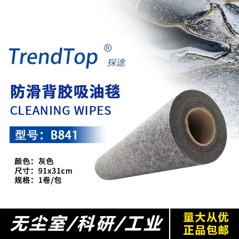 探途B841吸油毯灰色地垫车间洁净区无尘吸水食品制造工业科研汽车