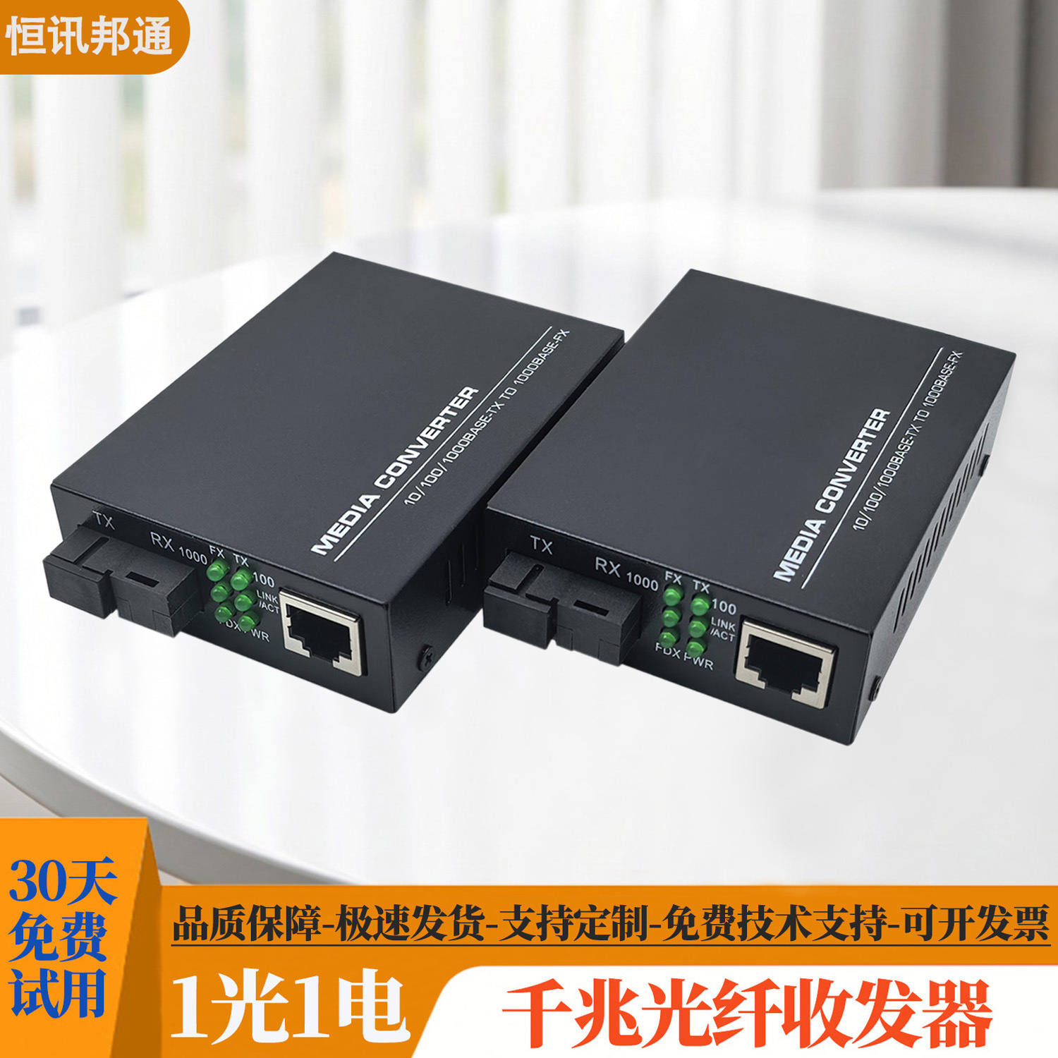 千兆1光1电光纤收发器HTB-GS-03AB单模单纤光电转换器SC现货批发