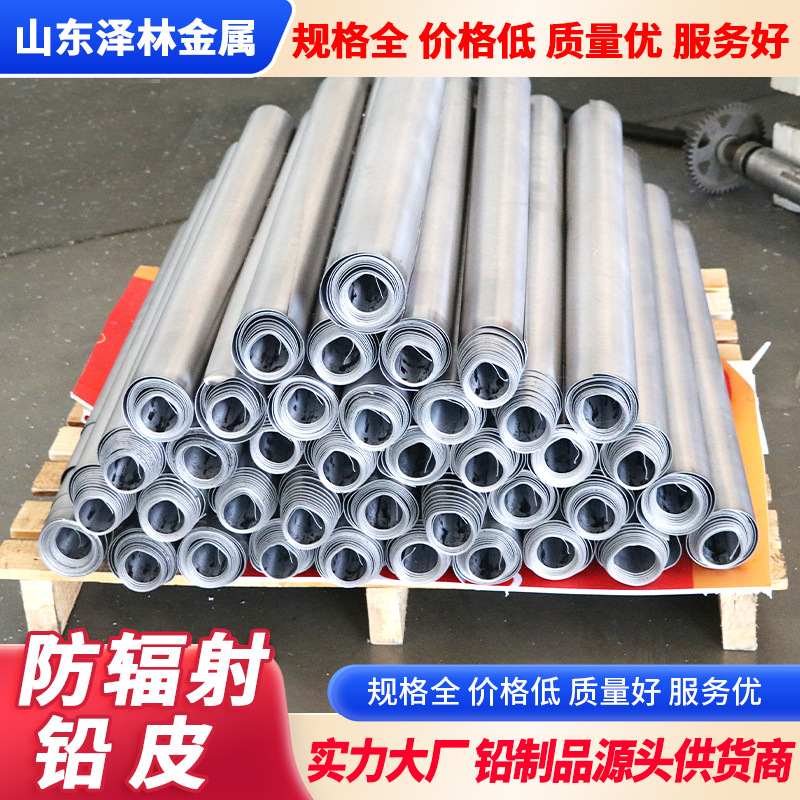 批发各种规格防辐射铅皮医院用防护铅板射线CT室厂家直供射线防护