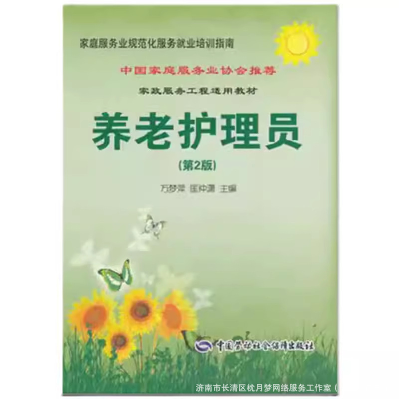 Nursing Career 2nd Edition) Wan Mengping Nursing Home Nursery Training Textbook Junior High School Advanced Book