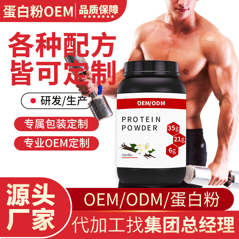 Whey Protein Powder Whey Protein Plant Protein Isolate Protein Muscle Building Powder Oem Oem Processing