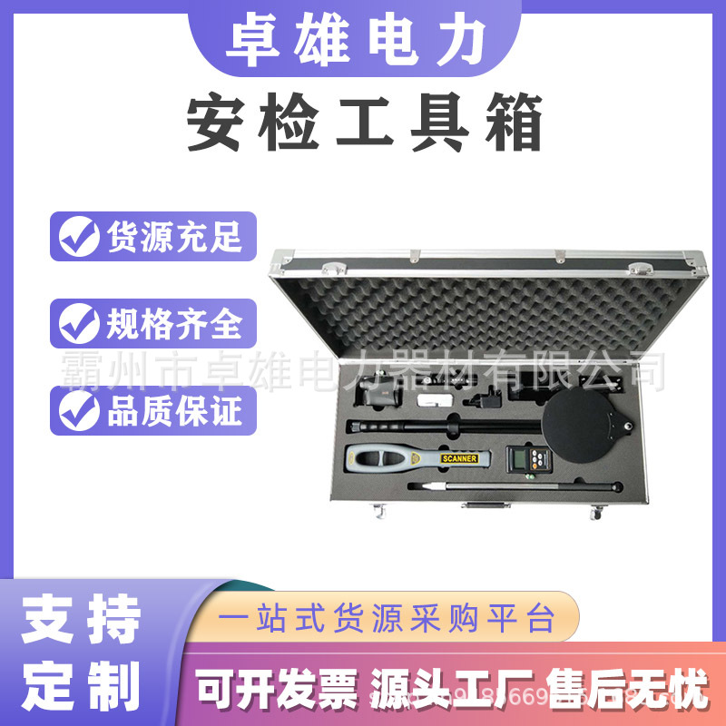 安检工具包组合安全检查箱便携式多功能安检工具箱安检工具组