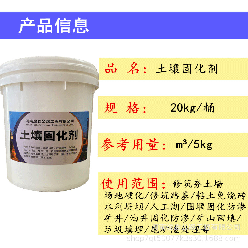途胜土壤固化剂02.png