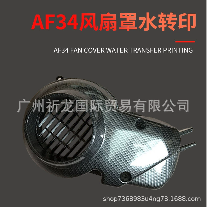 DIO AF27 AF28 крышка/крышка лопасти вентилятора цвет углеродного волокна