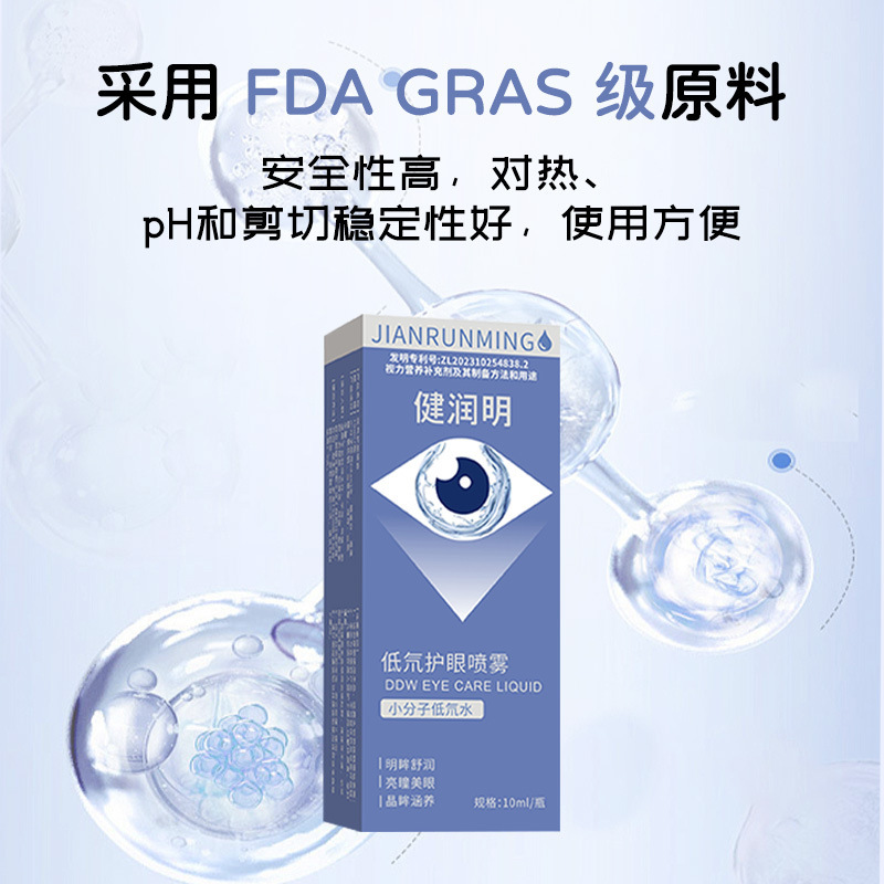 健润明低氘水护眼喷雾舒缓液眼部护理液眼疲劳眼睛干涩护眼精华液|undefined
