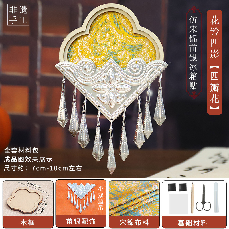中秋節苗族銀宋錦冷蔵庫マグネット手作り DIY 材料パッケージ親子インタラクティブおもちゃ錦織文化創造ギフト|undefined