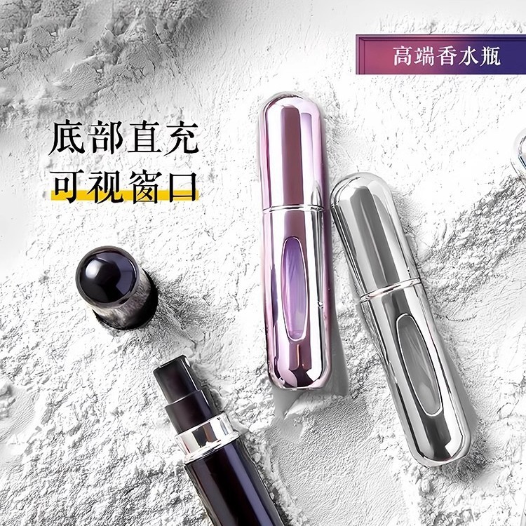 香水分装瓶便携旅行分装瓶底部充自泵5ml高颜值小样香水空瓶