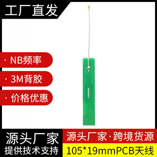 NB-IOT module built-in PCB antenna IOT GSM800-900MHz built-in antenna IPEX wireless