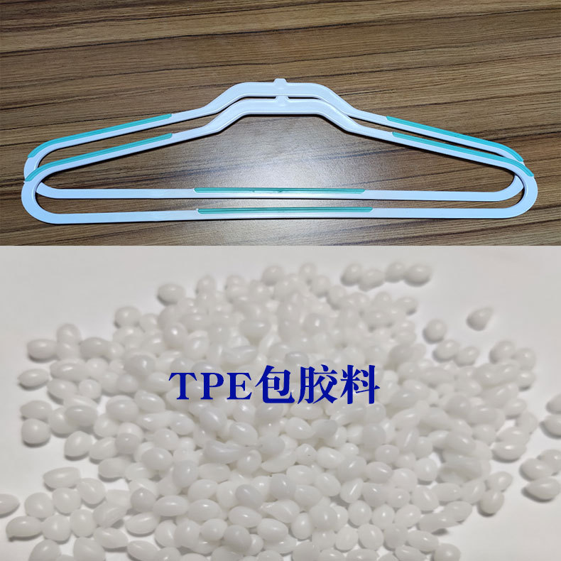 东莞衣挂注塑硅胶颗粒 耐高温tpe包胶 手机壳材料TPE软胶源头厂家