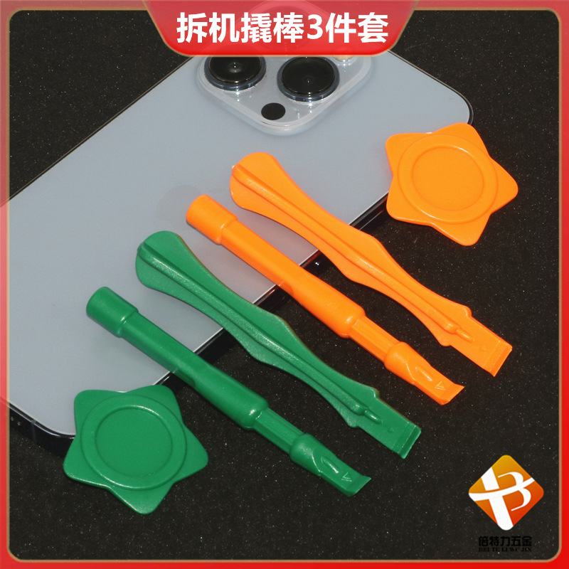 拆机工具拆机棒 异形撬棍起壳撬片 三件套维修工具起子开机片