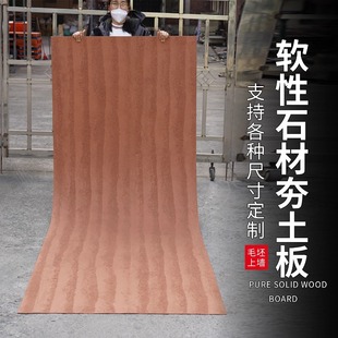 Soft Ceramic Rammed Earth Board, Soft Bendable Flexible Stone, Ultra-Thin Soft Stone Board, Artistic Casting Board, Exterior Wall Decorative Panel
