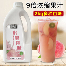 水蜜桃汁浓缩果汁2kg果浆奶茶冲泡饮品专用原料商用果味饮料浓浆