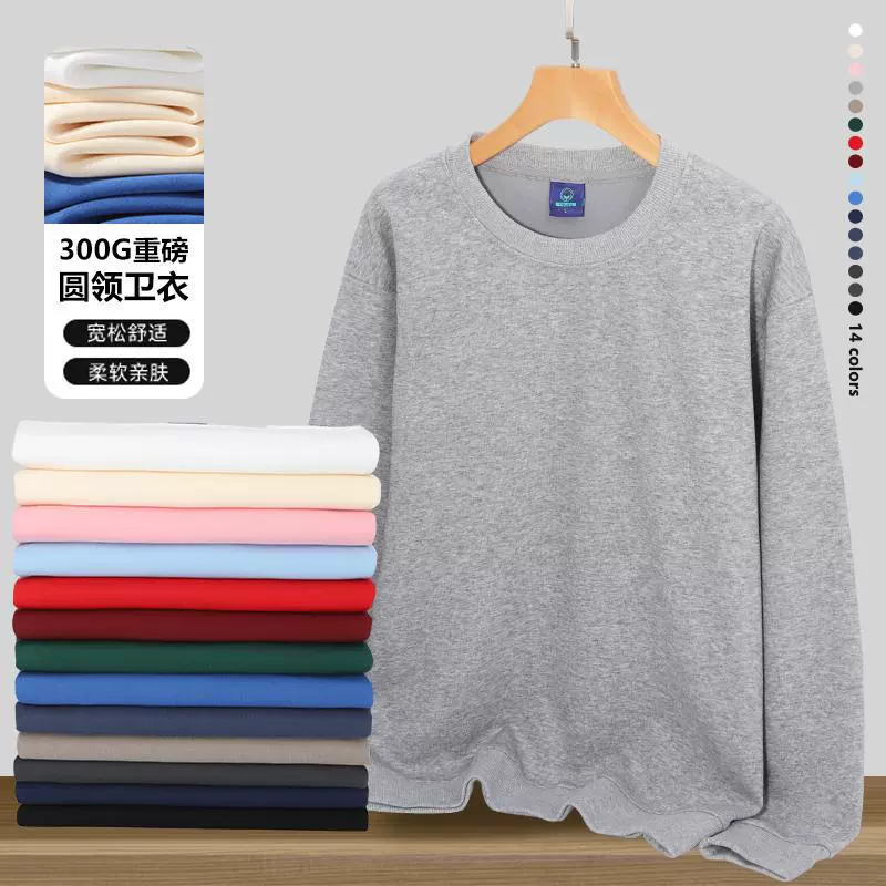 纯色圆领套头卫衣长袖定制logo广告文化衫团队服班服印字印图刺绣