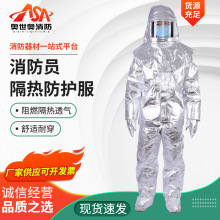 消防员隔热防护服1000度耐高温防护防火服阻燃抗辐射热性能隔热衣