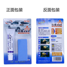 易彩去痕研磨剂 汽车漆面划痕修复剂 车痕刮痕修复蜡 车用抛光蜡