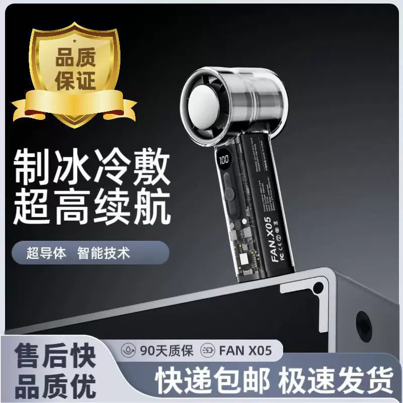 x05手持USB风扇100档冰制冷敷高速涡轮透明机甲风夏季户外小风扇