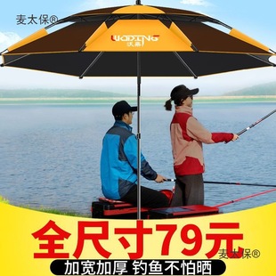 Fishing Umbrella, Large Fishing Umbrella, Universal Double-Layer Thickeneded Fish Umbrella, Rainproof, Windproof, Sun Protection, Folding Fishing Umbrella, Metabo