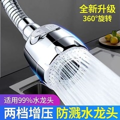 Waterproof Splash Kitchen Universal Connector Shower Head Aerator Water Saving Filter Rotating Swivel High-Pressure Magic Gadget