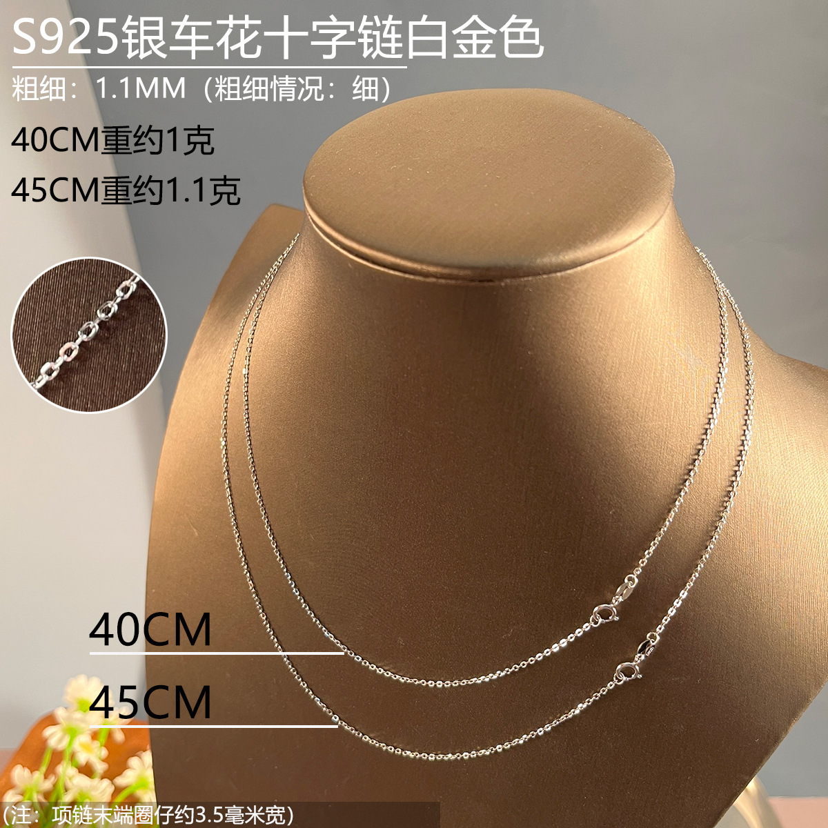 11mm十字链白金色40-45