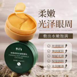 韩纪海藻紧致贵妇黄金抗皱眼膜贴60片水润保湿滋润紧致眼部眼贴膜