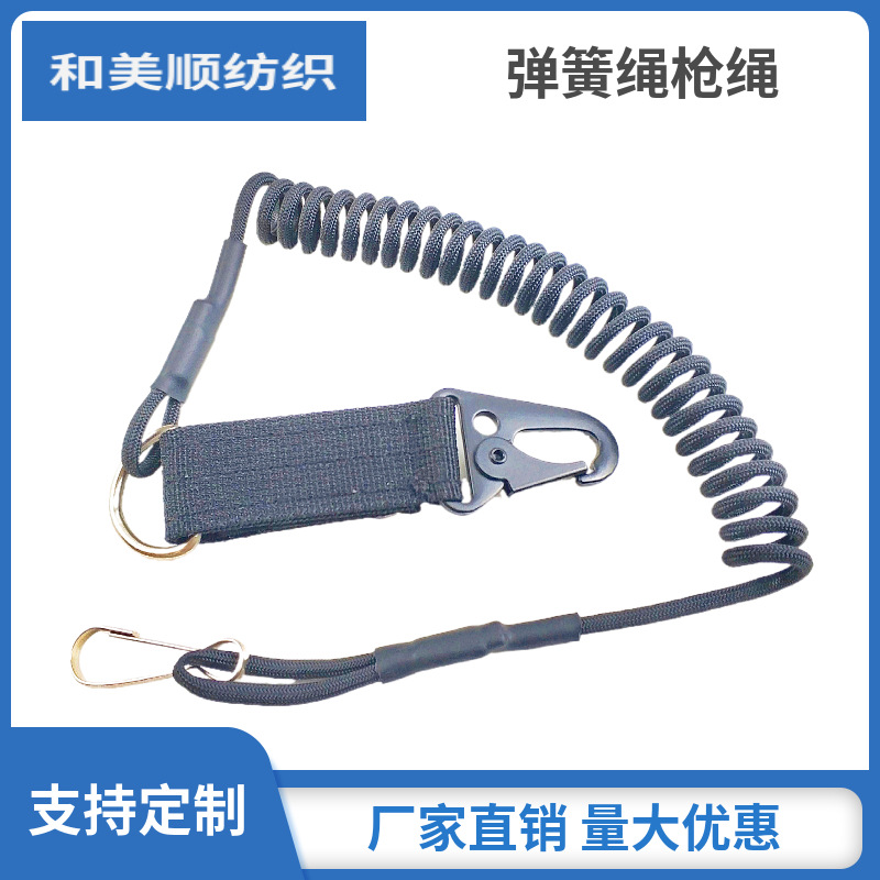 厂家供应35CM战术户外任务绳野战弹簧枪绳防护伸缩高弹力高强度