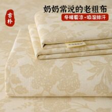 老粗布亚麻棉床单加厚双人全棉凉席单人三件套纯棉四季宿舍被单