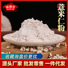 薏米仁粉厂家批发薏米仁粉量大价优农产品加工薏苡仁粉