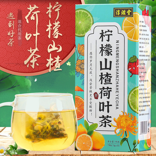 Chunzitang Lemon Hawthorn Lotus Leaf Tea Sixteen Flavor Non-Fat Tea Non-Winter Melon Lotus Leaf Tea Healthy Tea Bag