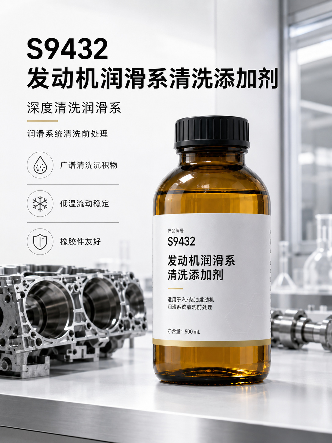 S9432 Engine Lubrication System Cleaning Additive