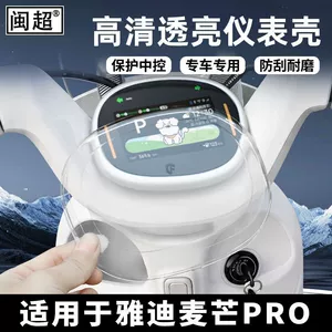 Suitable for Yadi Maimang Pro waterproof instrument case, central control Maimang screen protector, high-definition transparent accessories