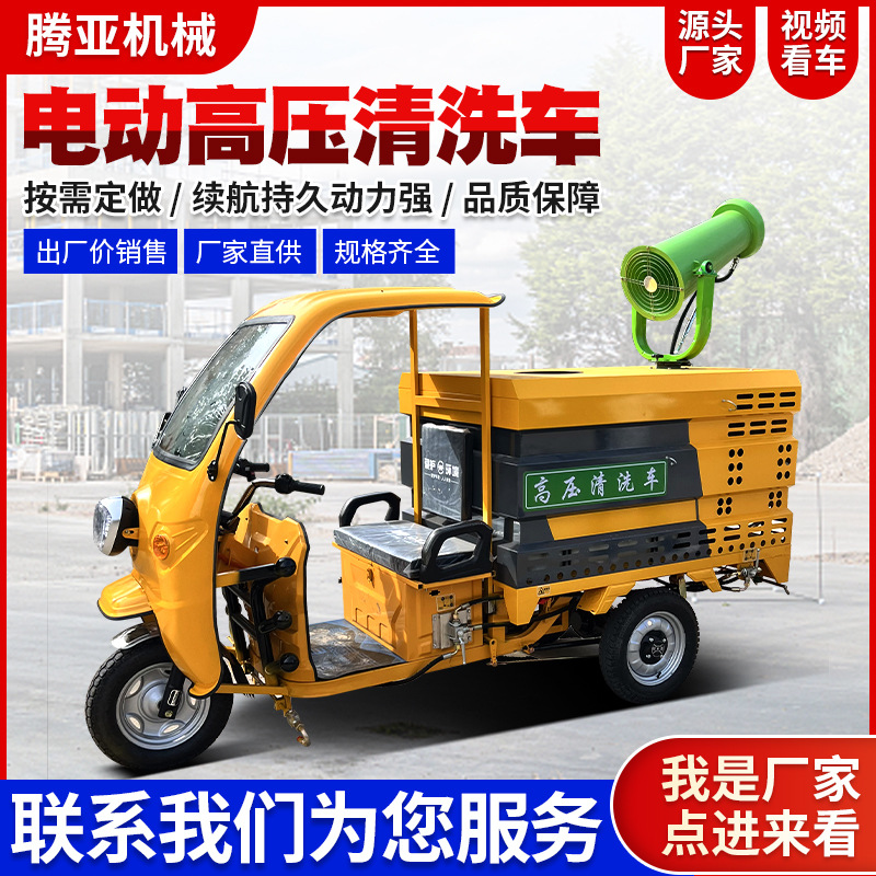 电动高压清洗车
