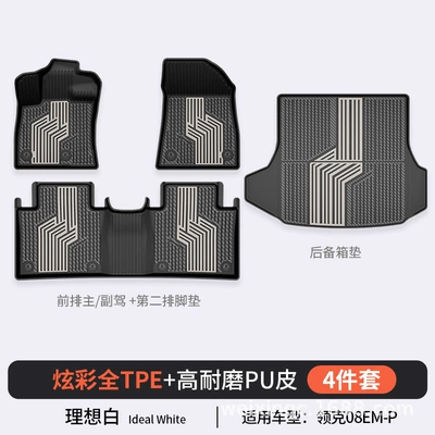 Modelə uyğun ayaqaltı, Model, Colorful Tpe Car Floor Mats - ideal-white-08em-p-4-piece-set-23-25-modelsdouble-layer-full-tpepu-processhigh-side-protectionfoot-mat-trunk-mat