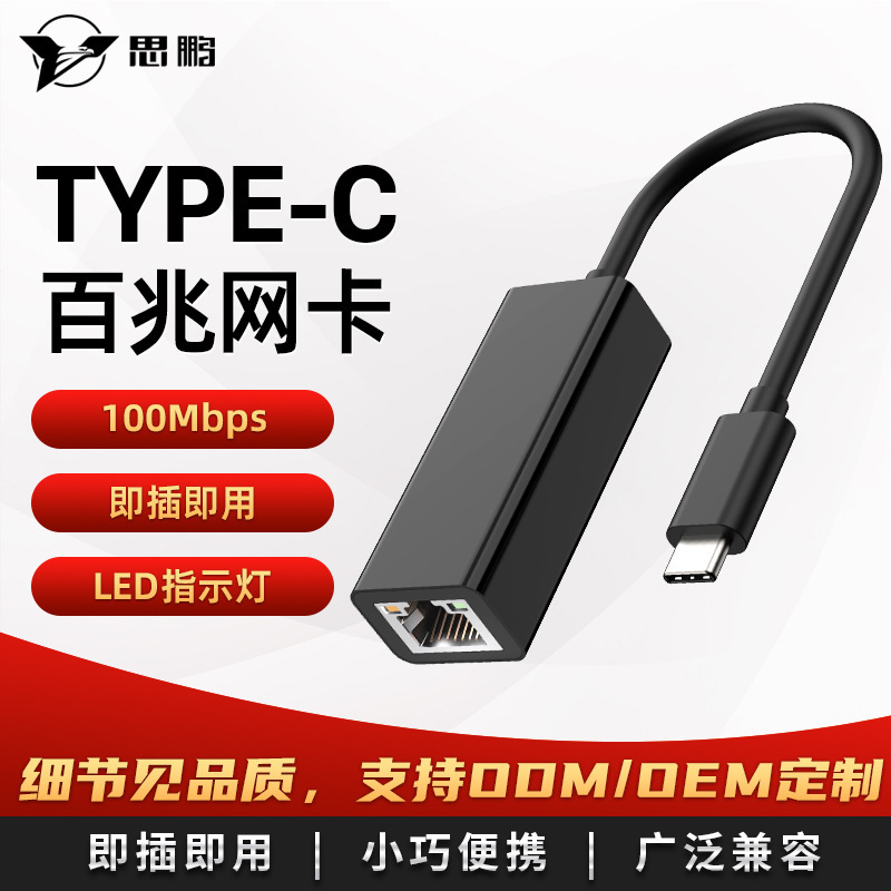 Type-C 100-Megabit External Network Card Wired Converter to Rj45 Network Adapter Suitable for Computers and Laptops Type-C 100-Megabit External Network Card Wired Converter to Rj45 Network Adapter Suitable for Computers and Laptops