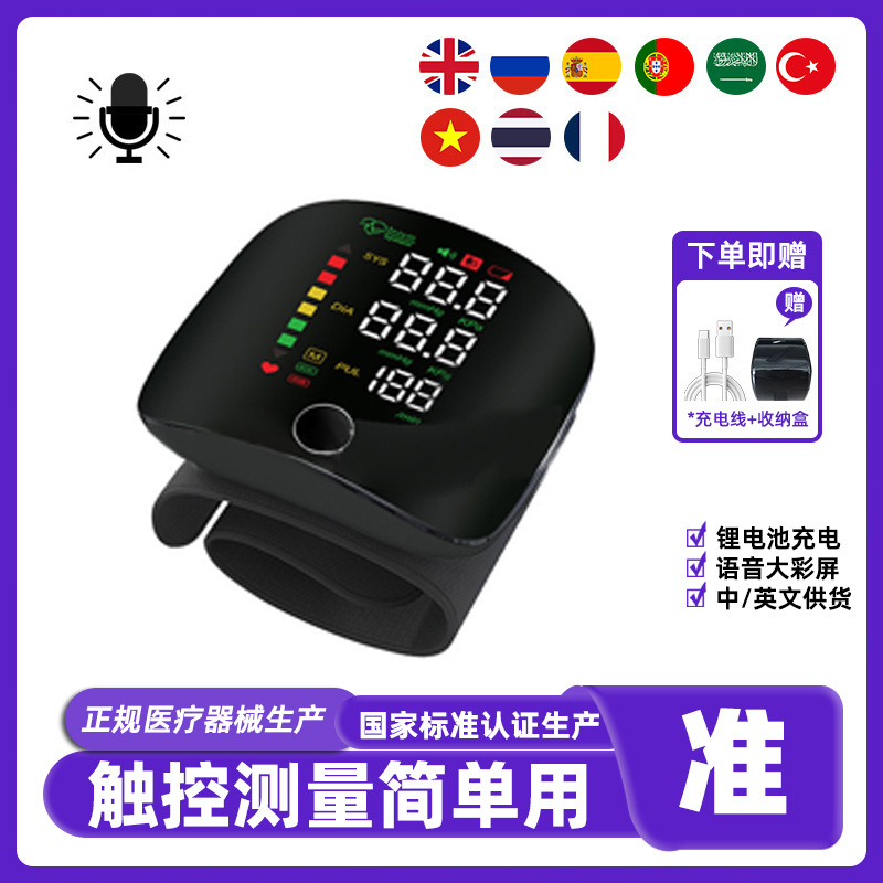 中英文新款血压测量仪家用手腕式电子血压计医用精准全自动老人用