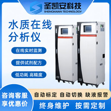 铁在线监测仪 水质总铁自动分析仪 铁离子检测仪