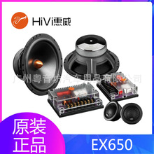惠威汽车音响EX650车载6.5寸两分频套装喇叭车载无损安装