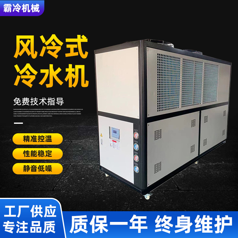 厂家供应小型风冷式冷风机机组 5p 6p工业冷水机 注塑降温风冷机