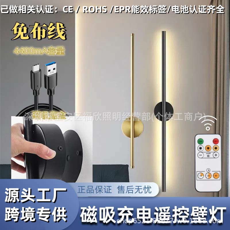 长条壁灯LED遥控免布线磁吸线条壁灯充电线性墙壁灯客厅卧室床头