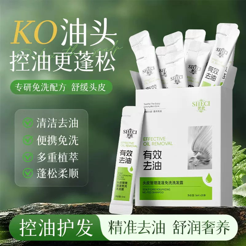 奢此头皮管理蓬蓬免洗洗发露蓬松控油舒缓头皮便携装免洗洗发水