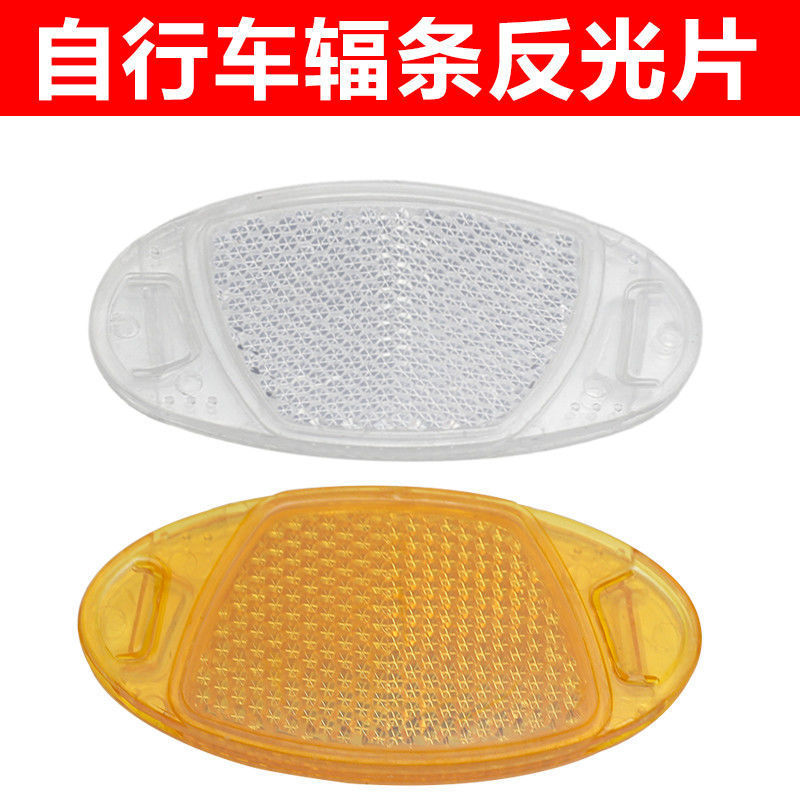 Bicycle Rib Spokes Reflective Sheet Reflective Sheet Reflective Light Reflective Strip Warning Light Night Shelf Reflective Tail Light