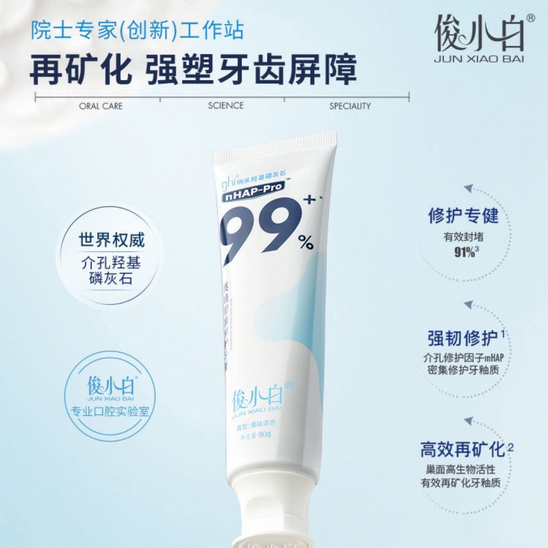 Pasta de dientes de hidroxiapatita, reparación intensiva de dientes Lianghao, apoyo de enfermería, envío gratuito.