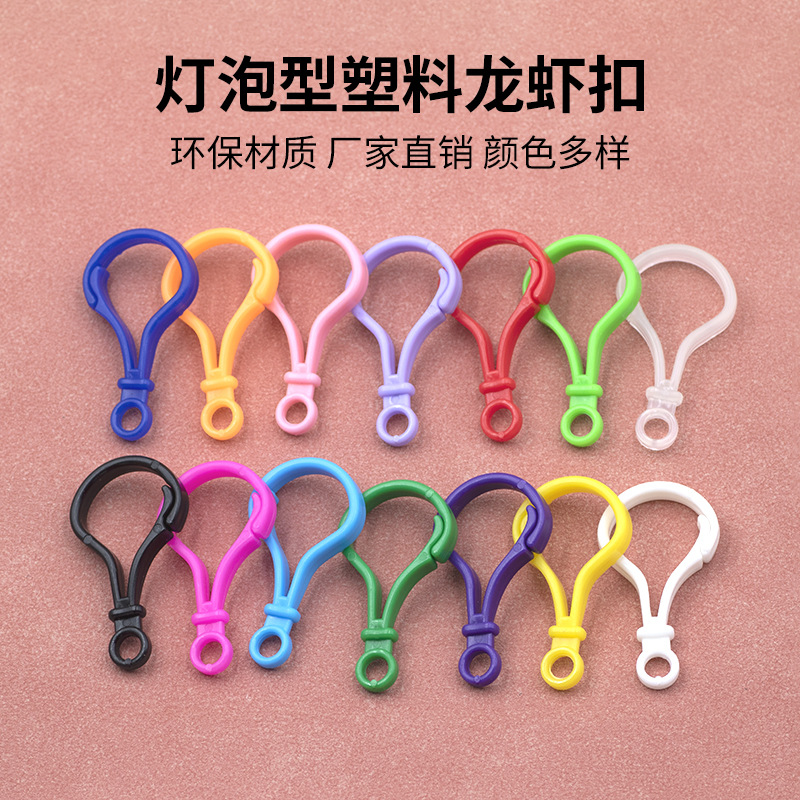 厂家直供彩色塑料龙虾扣灯泡型龙虾扣diy饰品配件灯泡扣公仔挂件