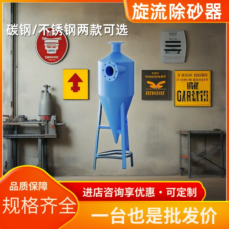 Коррозионностойкий сепаратор вихревого песка из углеродистой стали из нержавеющей стали быстро удаляет песок и каменные примеси в воде благодаря высокой производительности.