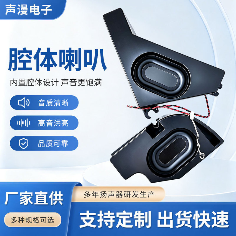 Cavity speaker, smart home advertising machine, projector, charging station, smart audio equipment, speaker cavity, speaker Cavity speaker, smart home advertising machine, projector, charging station, smart audio equipment, speaker cavity, speaker