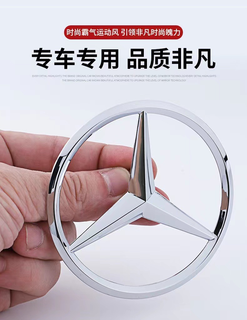 Suitable for Mercedes-Benz Tail Box Label 9cm Label Car Tail Label Trunk Label Car Label 90mm Rear Label Star Label Tailgate Label