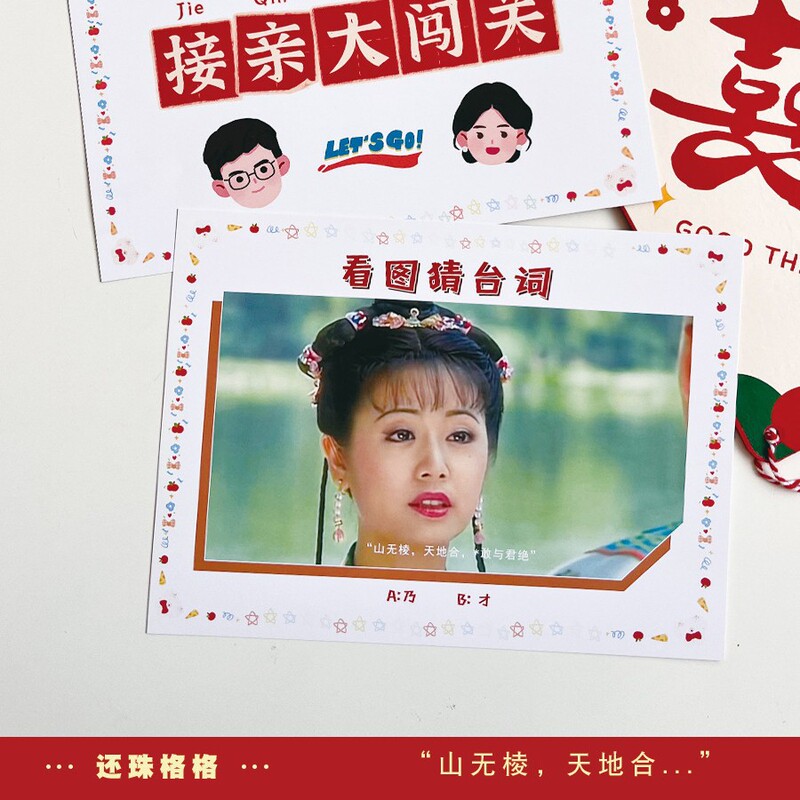 結婚式のゲーム「画像を見て言葉を推測する」、甄嬛伝、武侠伝、文明結婚道具、ドアを塞ぐ、クリエイティブな結婚式のゲーム|undefined
