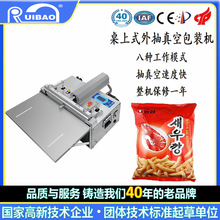桌上式外抽真空包装机保鲜封口机膨化食品外抽真空封口机水平外抽