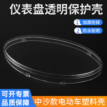 中沙仪表外壳五羊公主仪表罩透明壳液晶码表上盖透明罩电动车配件