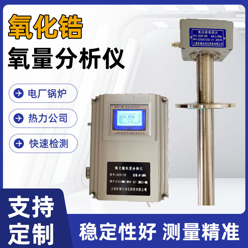 氧化锆氧量分析仪电厂锅炉热力公司直插式氧气氧量浓度探头检测仪